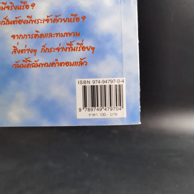 คำตอบที่หัวใจค้นหา - ศาสตราจารย์แพทย์หญิงอุมาพร ตรังคสมบัติ รูปที่ 3