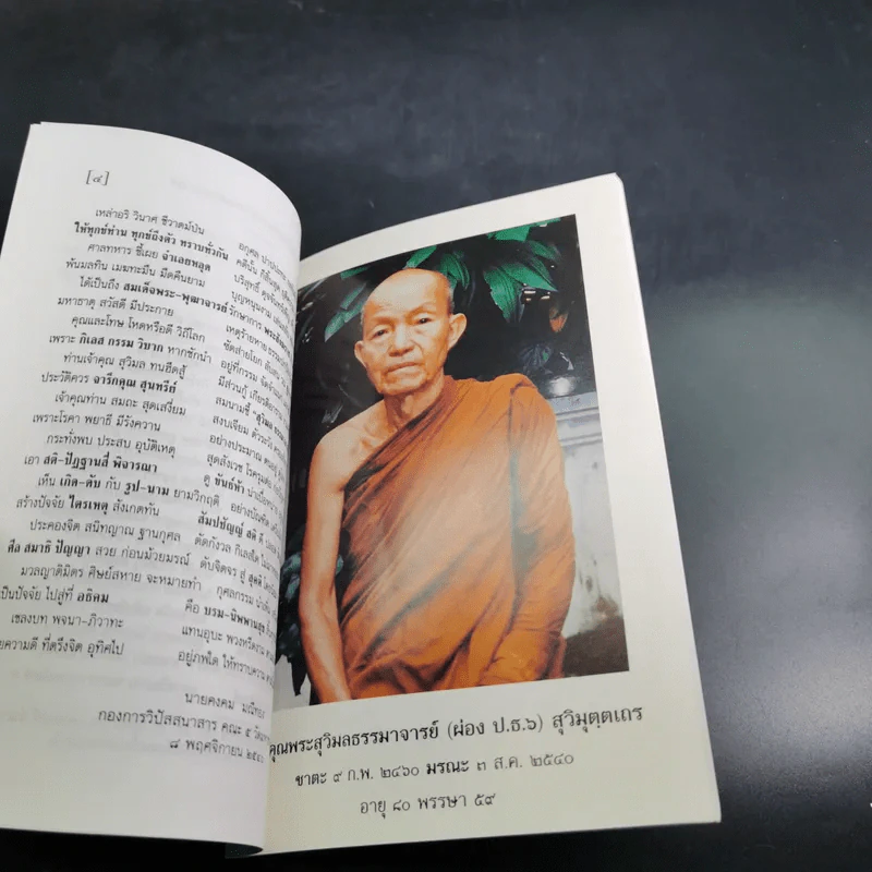 การสร้างชาติตามทรรศนะของพระพุทธศาสนา - สมเด็จพระพุฒาจารย์ (อาสภมหาเถร) รูปที่ 11