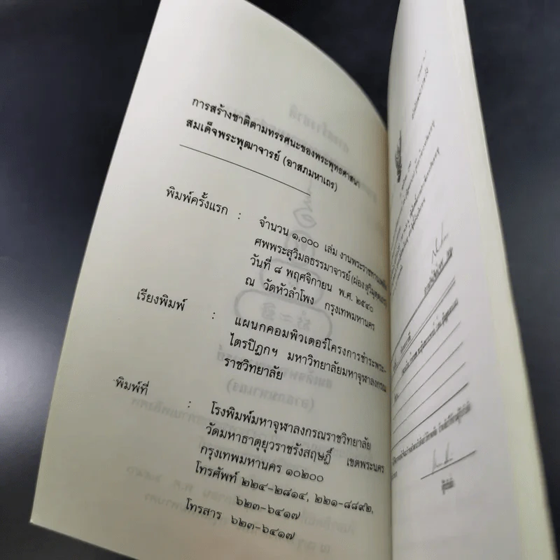 การสร้างชาติตามทรรศนะของพระพุทธศาสนา - สมเด็จพระพุฒาจารย์ (อาสภมหาเถร) รูปที่ 8