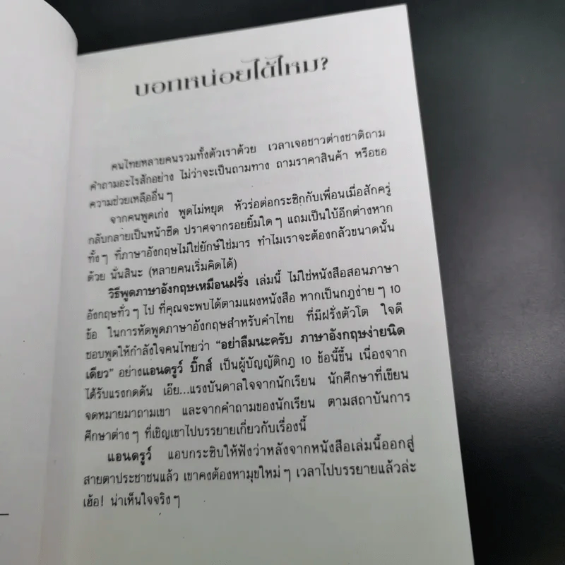 วิธีพูดภาษาอังกฤษเหมือนฝรั่ง - แอนดรูว์ บิ๊กส์ รูปที่ 8