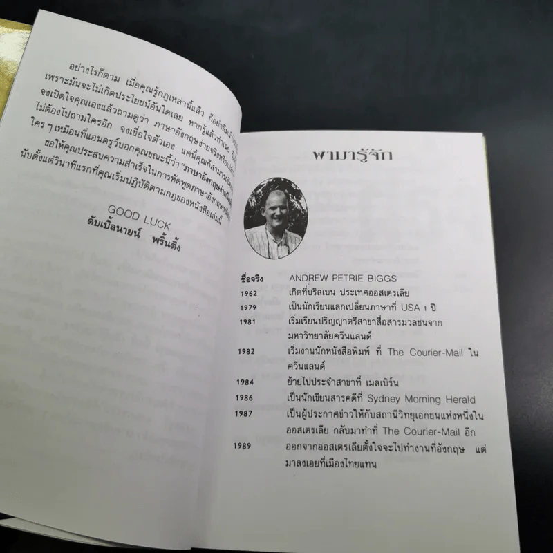 วิธีพูดภาษาอังกฤษเหมือนฝรั่ง - แอนดรูว์ บิ๊กส์ รูปที่ 9