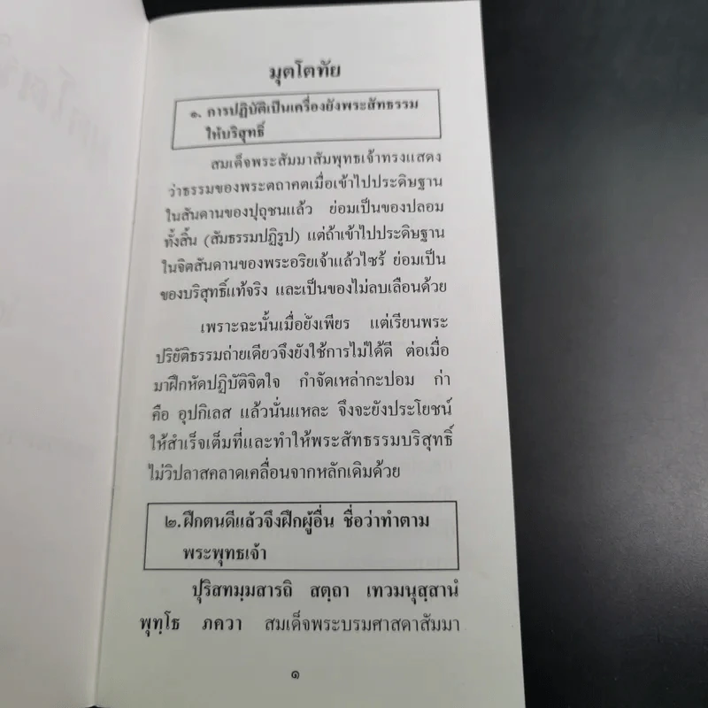 มุตโตทัย - พระอาจารย์มั่น ภูริทัตตเถระ รูปที่ 9