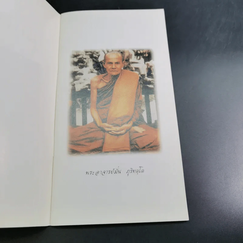 มุตโตทัย - พระอาจารย์มั่น ภูริทัตตเถระ รูปที่ 7