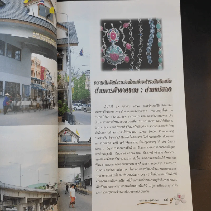 ตาก สุดประจิมที่ริมเมย รูปที่ 11
