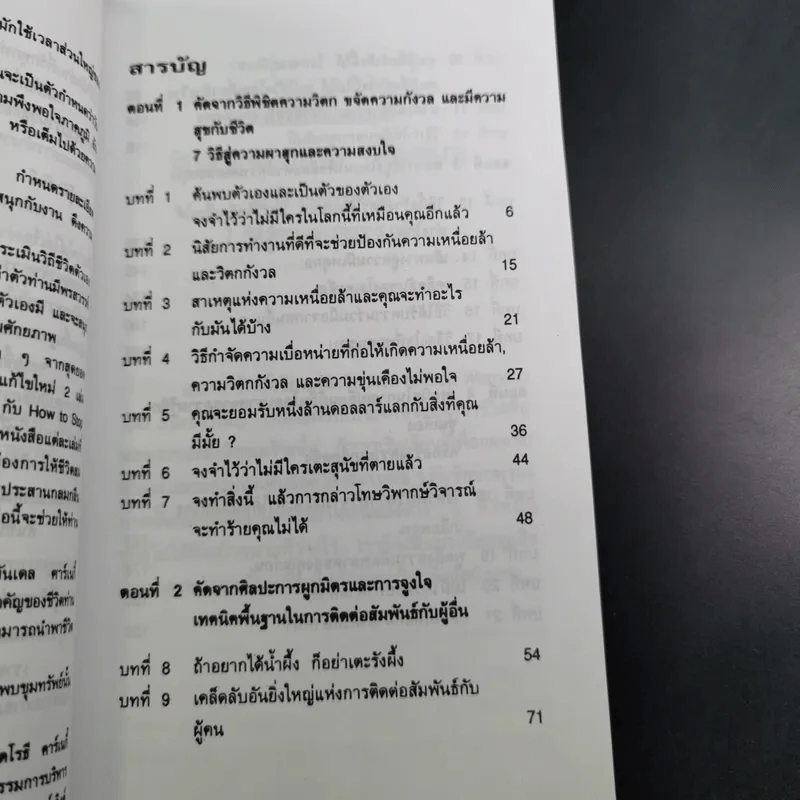 How to Enjoy Your Life and Your Job วิธีใช้ชีวิตเป็นสุข สนุกกับงาน - Dale Carnegie รูปที่ 11