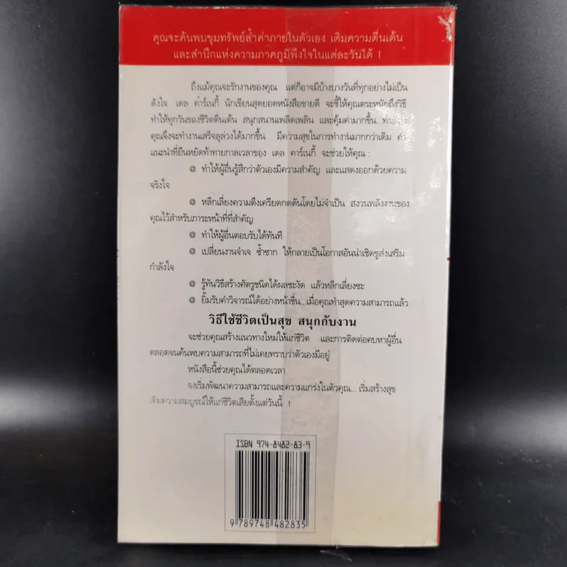 How to Enjoy Your Life and Your Job วิธีใช้ชีวิตเป็นสุข สนุกกับงาน - Dale Carnegie รูปที่ 2