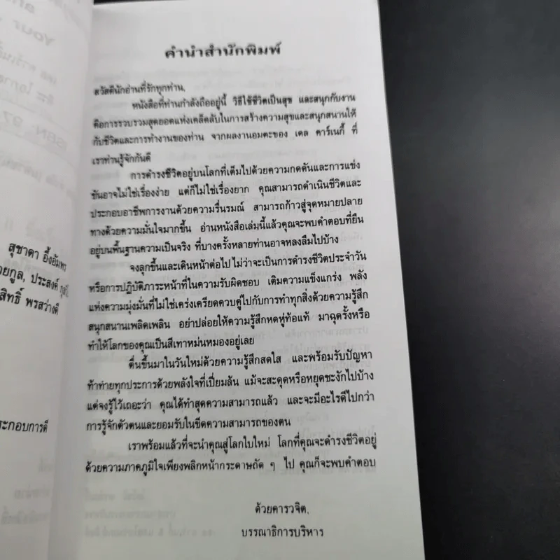 How to Enjoy Your Life and Your Job วิธีใช้ชีวิตเป็นสุข สนุกกับงาน - Dale Carnegie รูปที่ 9