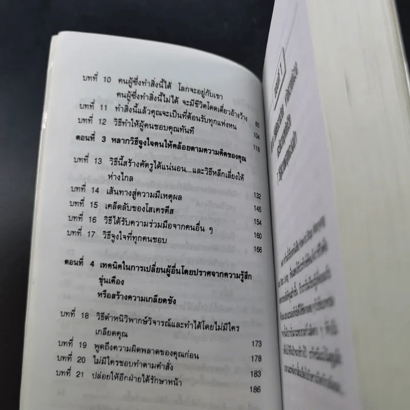 How to Enjoy Your Life and Your Job วิธีใช้ชีวิตเป็นสุข สนุกกับงาน - Dale Carnegie รูปที่ 12