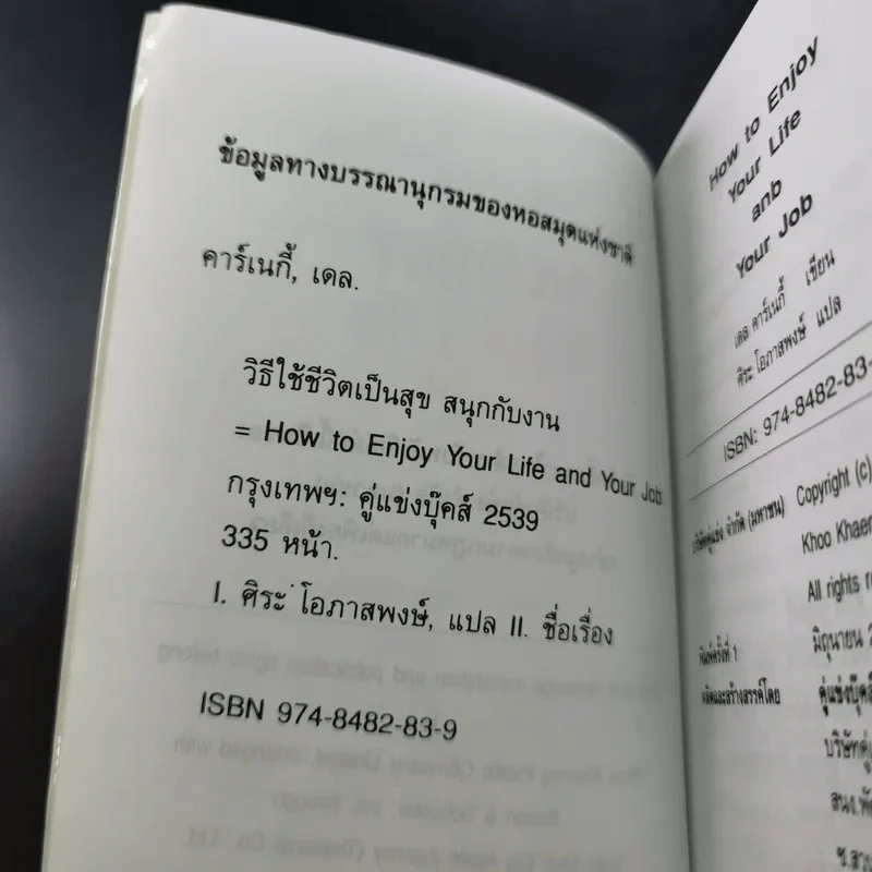 How to Enjoy Your Life and Your Job วิธีใช้ชีวิตเป็นสุข สนุกกับงาน - Dale Carnegie รูปที่ 8