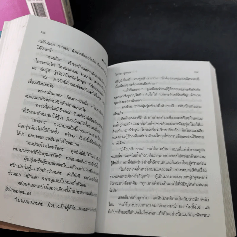 จันทร์ ฤ จะฉาย 2 เล่มจบ - โสภาค สุวรรณ รูปที่ 11