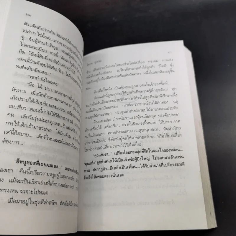 จันทร์ ฤ จะฉาย 2 เล่มจบ - โสภาค สุวรรณ รูปที่ 16