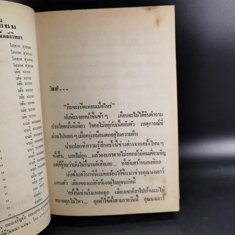 หนามดอกรัก 2 เล่มจบ - โสภาค สุวรรณ รูปที่ 15