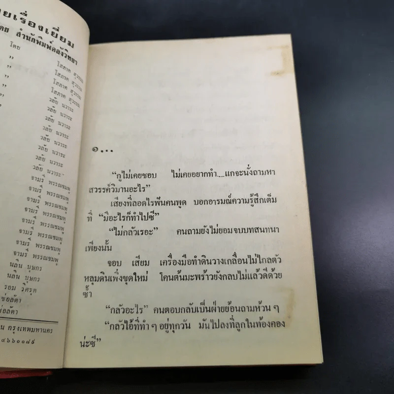 หนามดอกรัก 2 เล่มจบ - โสภาค สุวรรณ รูปที่ 9