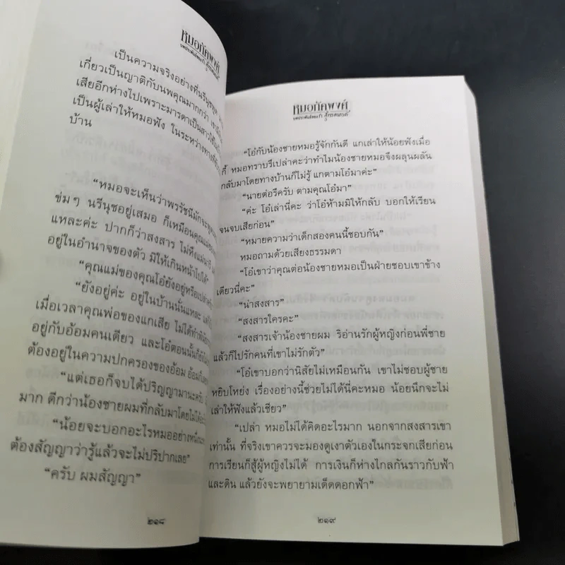 หมอภัคพงศ์ 2 เล่มจบ - ก.สุรางคนางค์ รูปที่ 11