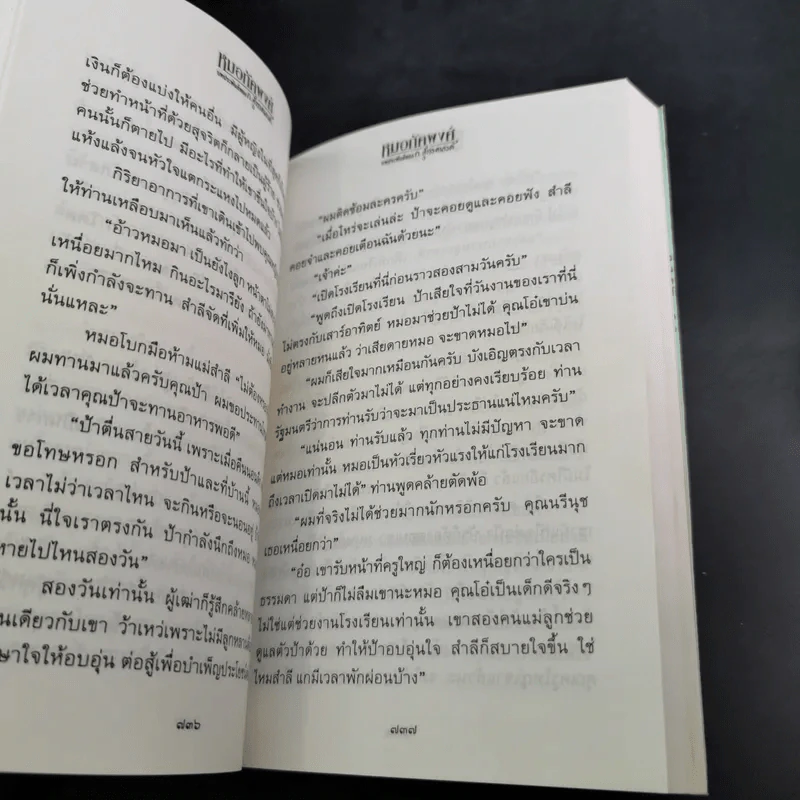 หมอภัคพงศ์ 2 เล่มจบ - ก.สุรางคนางค์ รูปที่ 15