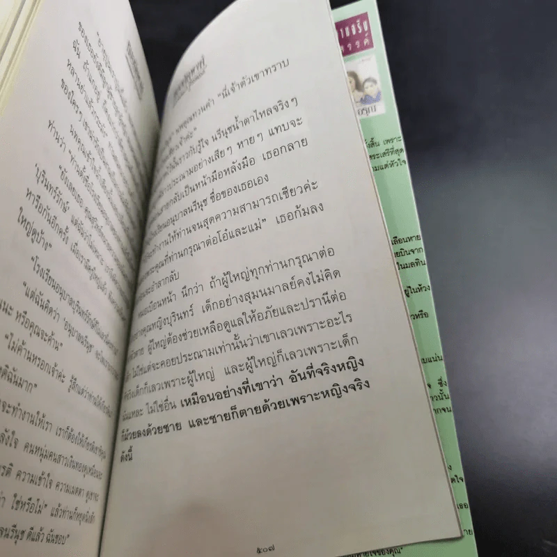หมอภัคพงศ์ 2 เล่มจบ - ก.สุรางคนางค์ รูปที่ 12