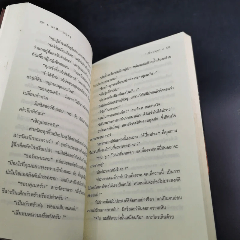 นาฬิกามฤตยู The Clocks - อกาธา คริสตี้ รูปที่ 15