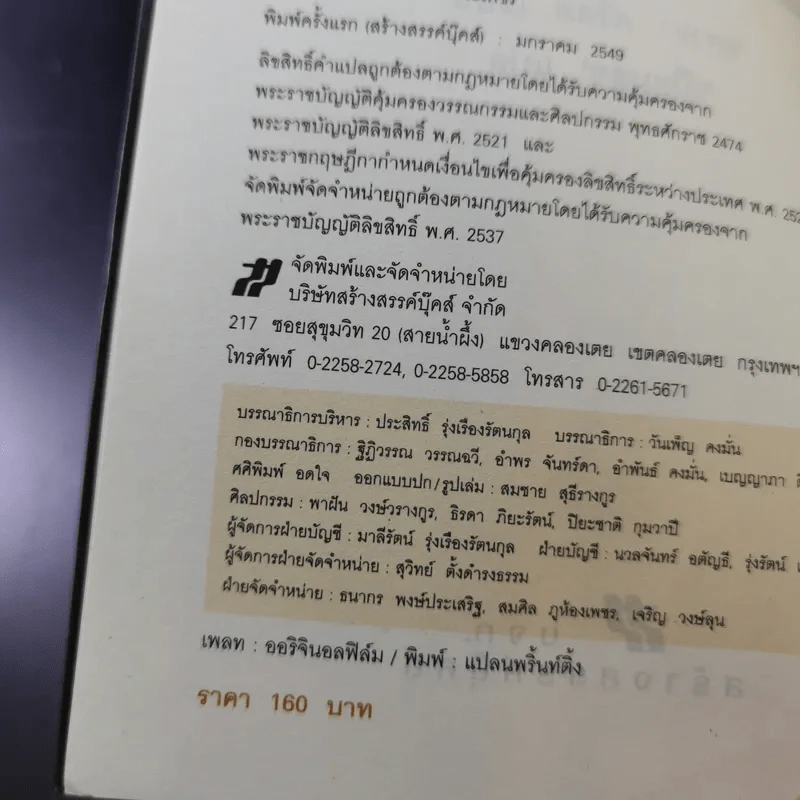 นาฬิกามฤตยู The Clocks - อกาธา คริสตี้ รูปที่ 11