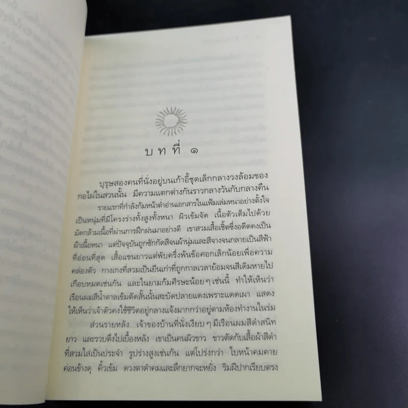 สืบลับรหัสรัก - กิ่งฉัตร รูปที่ 11