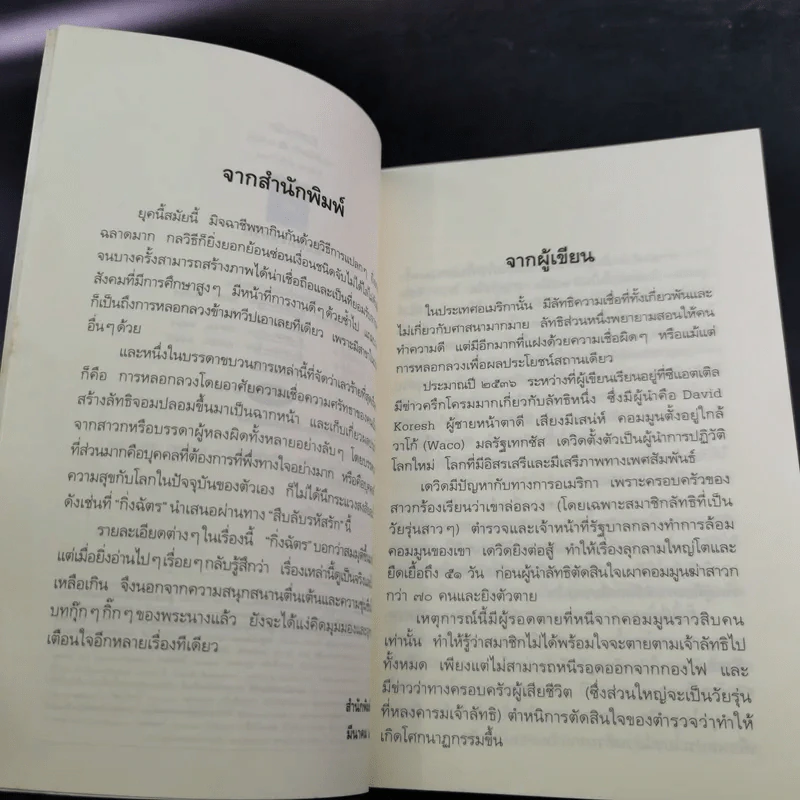 สืบลับรหัสรัก - กิ่งฉัตร รูปที่ 10