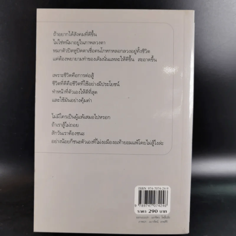 สืบลับรหัสรัก - กิ่งฉัตร รูปที่ 2