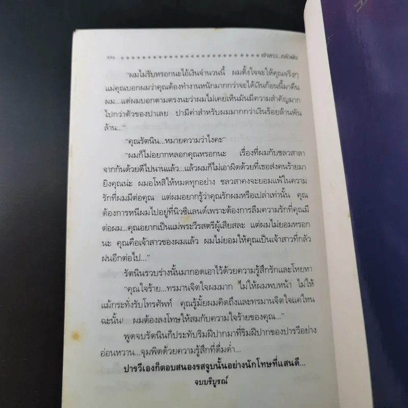 เจ้าสาวกลัวฝน - จิตรเลขา รูปที่ 11