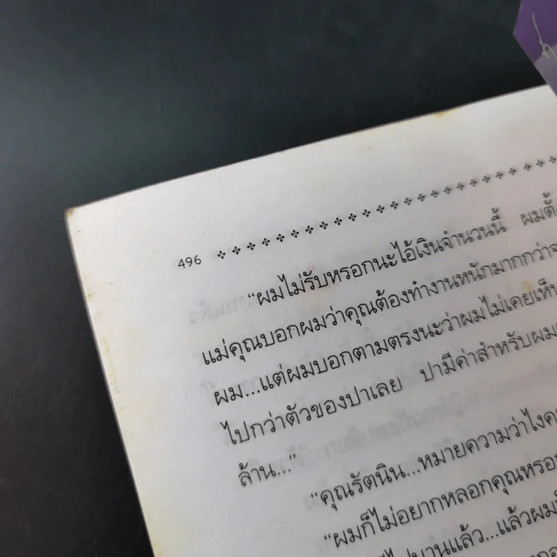เจ้าสาวกลัวฝน - จิตรเลขา รูปที่ 12