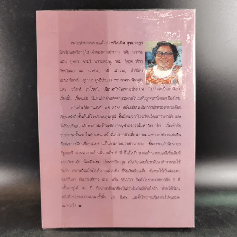 วิมานทราย - จามรี พรรณชมพู รูปที่ 2