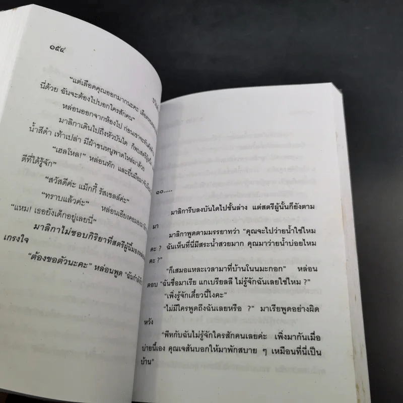 มรดกมืด - รวินท์ เจโรจน์ รูปที่ 9
