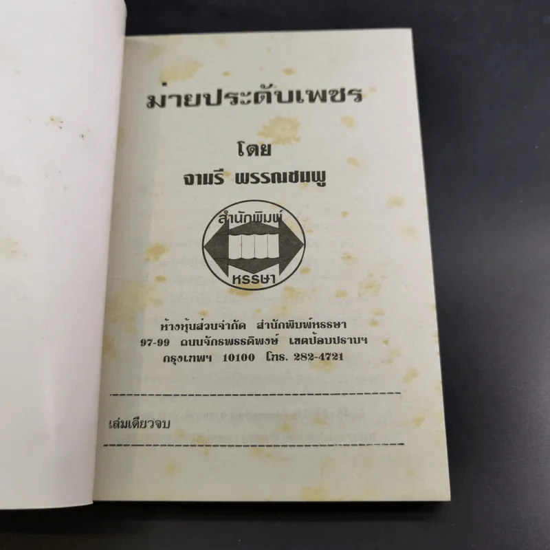 ม่านประดับเพชร - จามรี พรรณชมพู รูปที่ 7