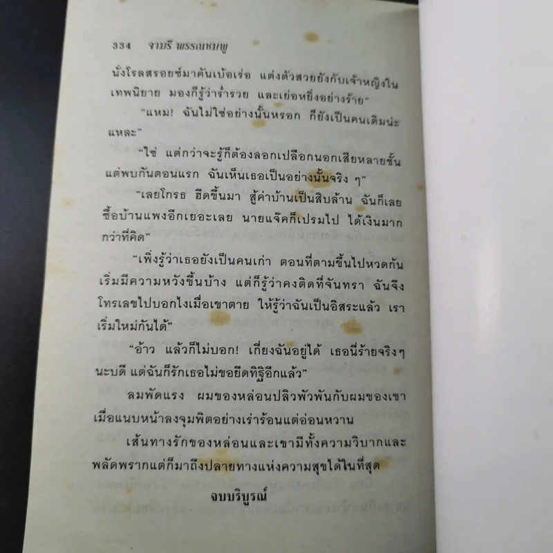 ม่านประดับเพชร - จามรี พรรณชมพู รูปที่ 10