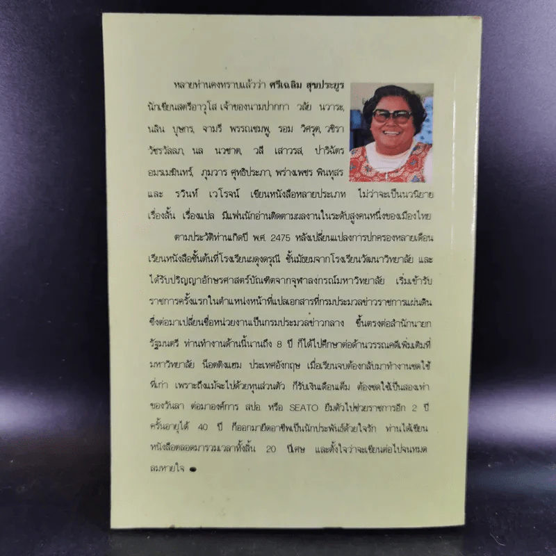 หนุ่มในฝัน - จามรี พรรณชมพู รูปที่ 2