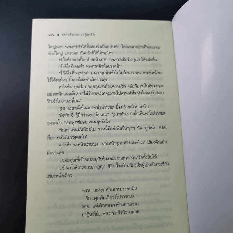 ทรายรักรอยปาฏิหาริย์ - รพัด รูปที่ 13