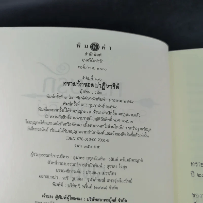 ทรายรักรอยปาฏิหาริย์ - รพัด รูปที่ 9