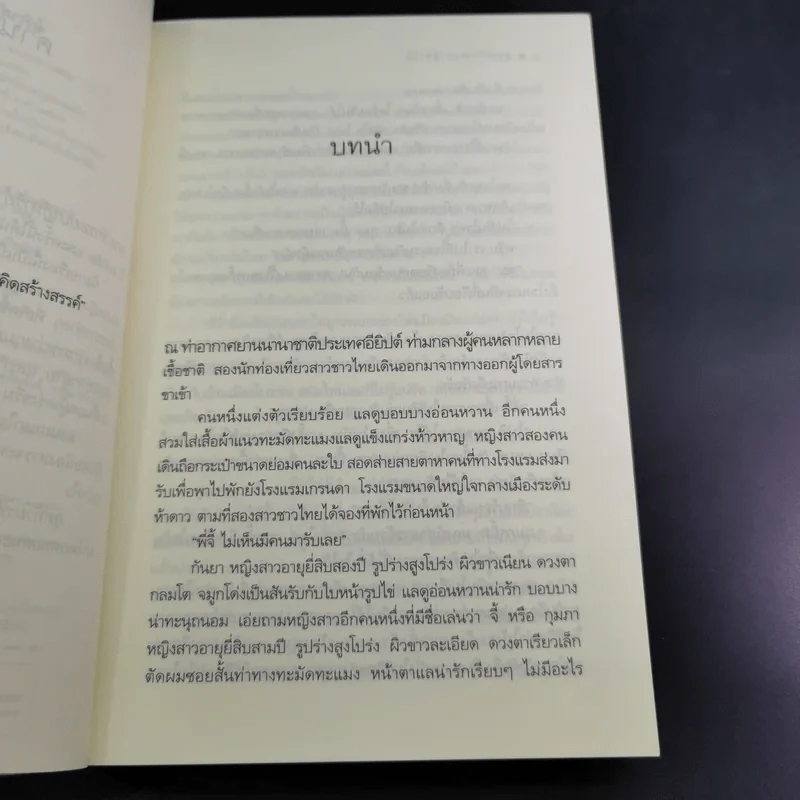 ทรายรักรอยปาฏิหาริย์ - รพัด รูปที่ 11
