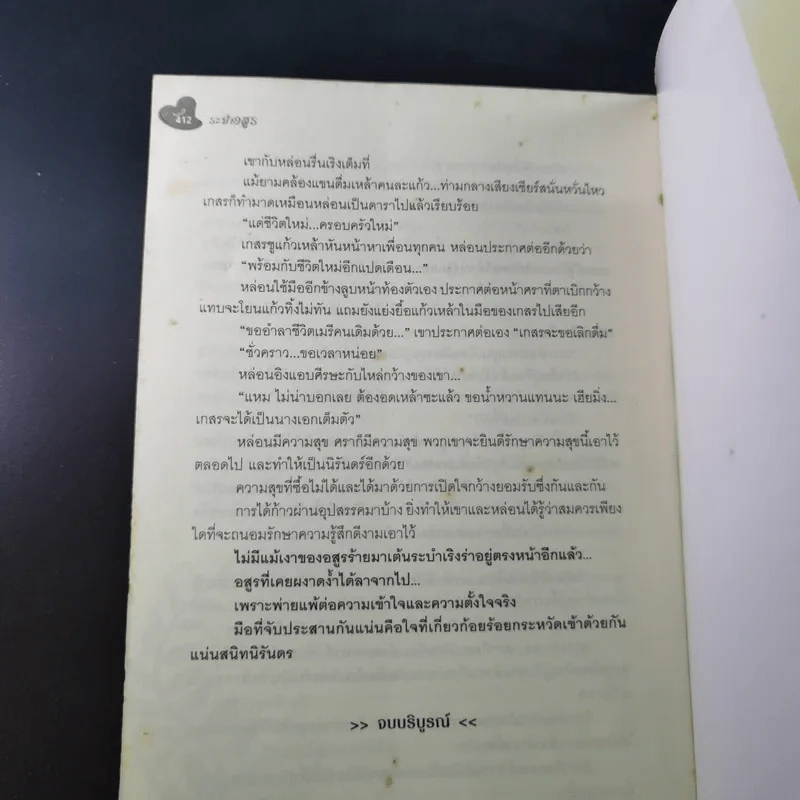 ระบำอสูร - นาวิกา รูปที่ 12