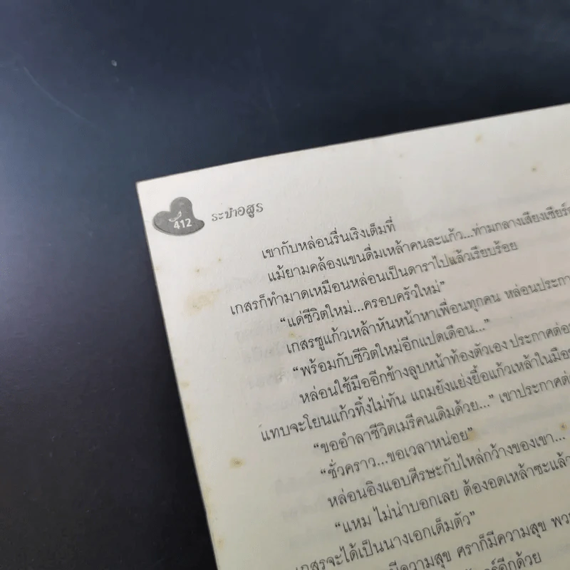ระบำอสูร - นาวิกา รูปที่ 13