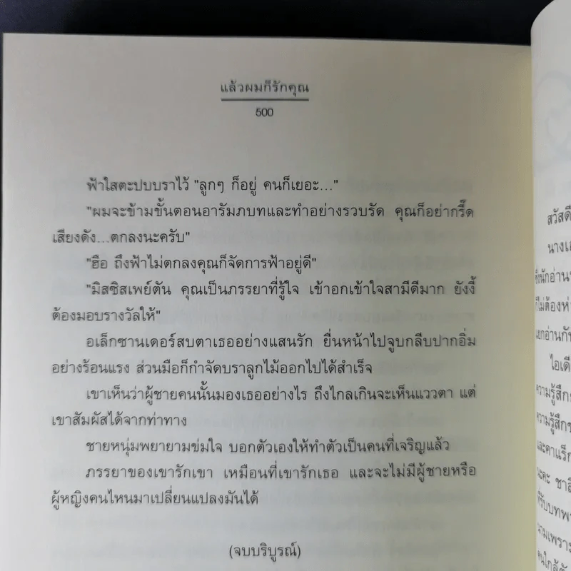 แล้วผมก็รักคุณ - ชาลีน รูปที่ 12