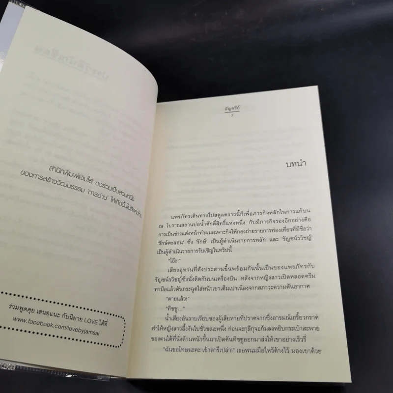 ขอสักทีจะดีเพื่อเธอ - อัญชรีย์ รูปที่ 9