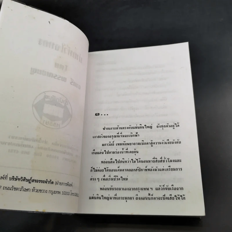 ม่ายหัวใจทอง - จามรี พรรณชมพู รูปที่ 8