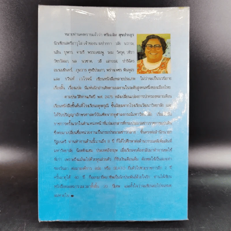 ม่ายหัวใจทอง - จามรี พรรณชมพู รูปที่ 2