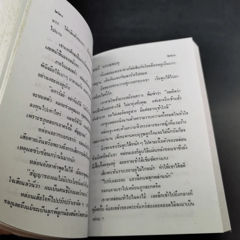 ม่ายหัวใจทอง - จามรี พรรณชมพู รูปที่ 9