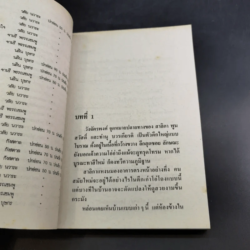 รักแรกพบ - วลัย นวาระ รูปที่ 8