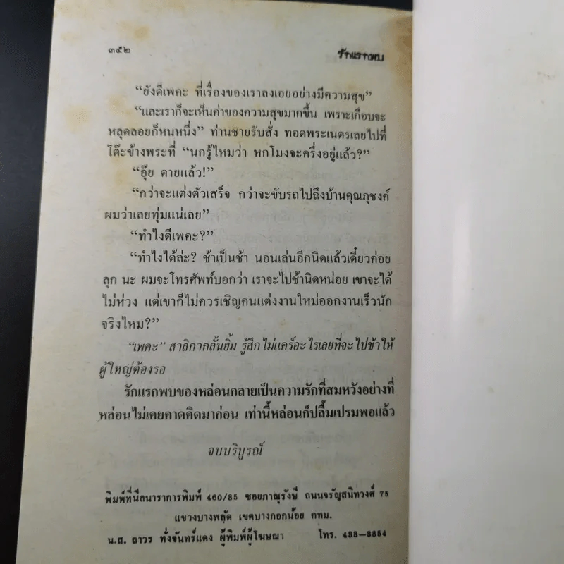 รักแรกพบ - วลัย นวาระ รูปที่ 10