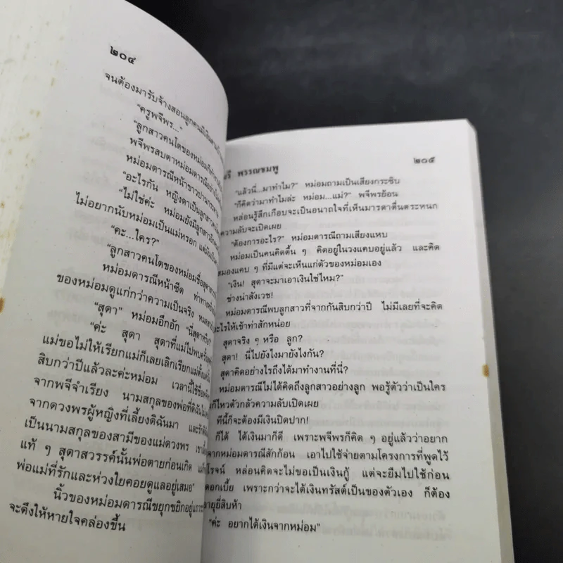ดวงจิตพิศวาส - จามรี พรรณชมพู รูปที่ 9