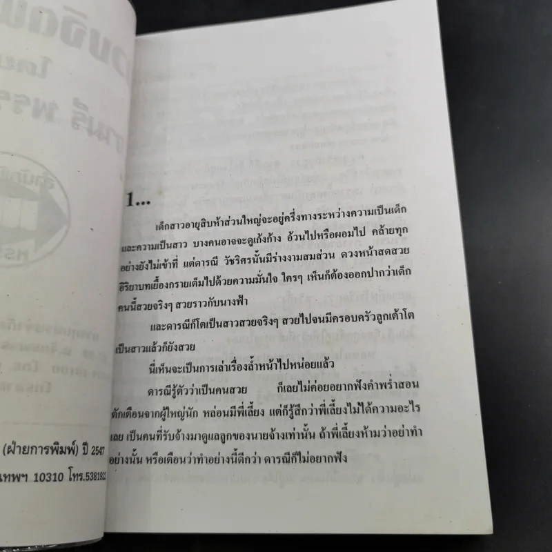 ดวงจิตพิศวาส - จามรี พรรณชมพู รูปที่ 8