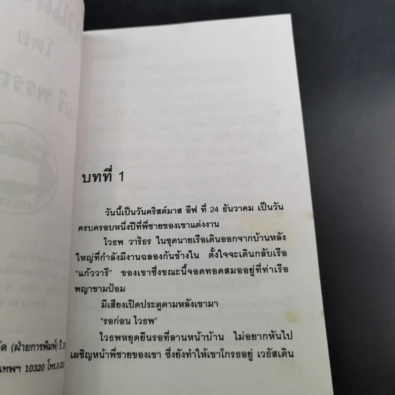 พราวแสงพลอย - จามรี พรรณชมพู รูปที่ 9