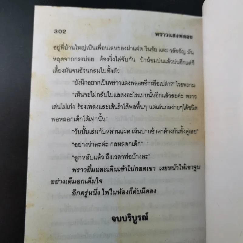พราวแสงพลอย - จามรี พรรณชมพู รูปที่ 11