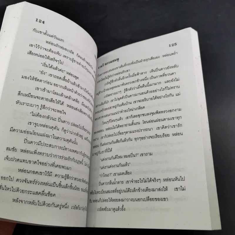 หมอปิ่นดาว - จามรี พรรณชมพู รูปที่ 10