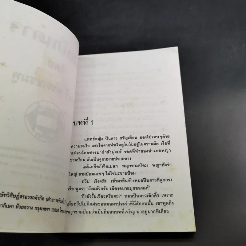 หมอปิ่นดาว - จามรี พรรณชมพู รูปที่ 9